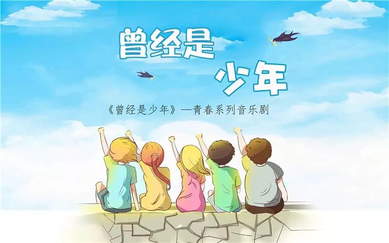 预约| 到21剧艺空间看青春励志剧《曾经是少年》 惠民票价仅30元