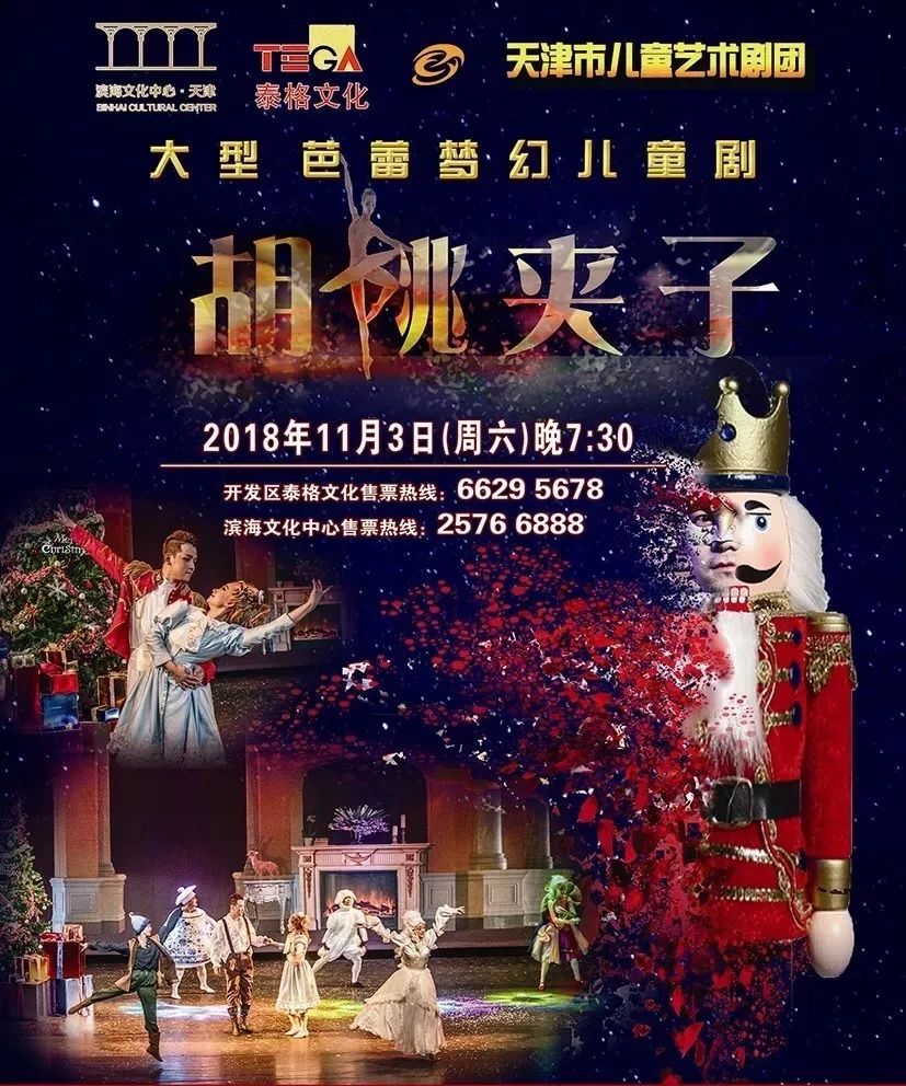 儿童剧《胡桃夹子》?了解一下!