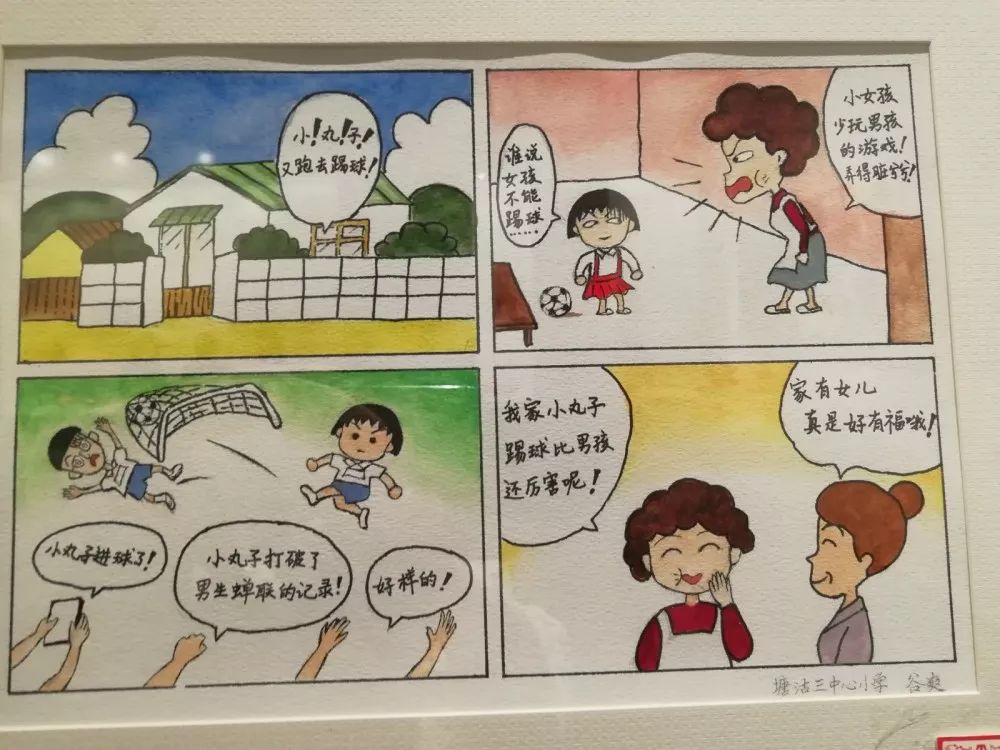 区妇联开展方寸巧绘男女平等 童心共筑华夏未来"男女平等主题创意四格