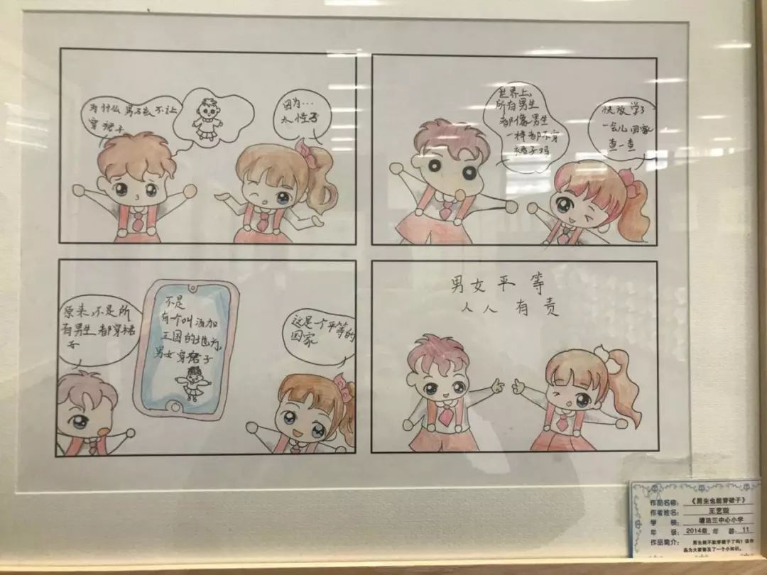 开展啦方寸巧绘男女平等童心共筑华夏未来创意四格漫画展等你欣赏