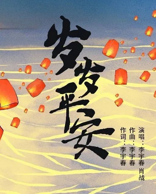 李宇春演唱:李宇春/肖战黄鹤楼 长江水一眼几千年愿亲人 都平安春暖