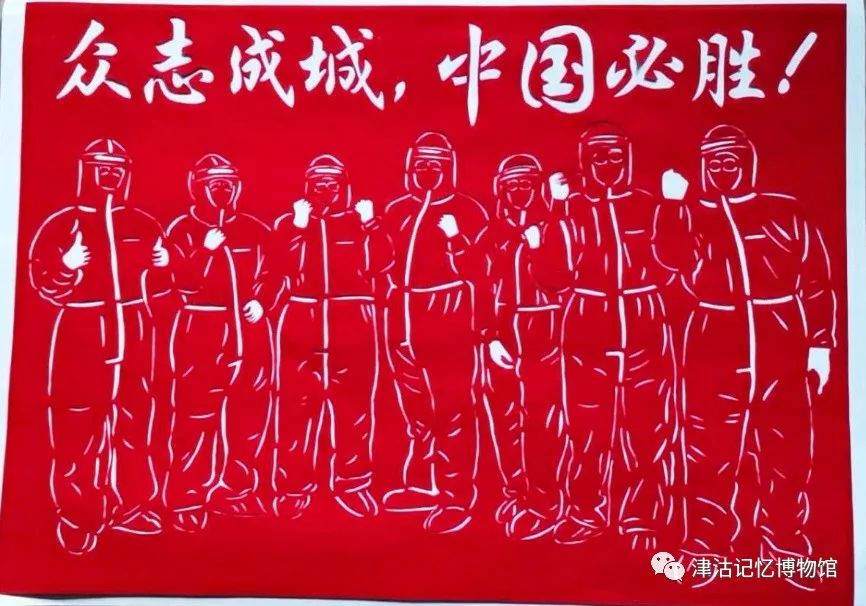 孙淑敏-剪纸-众志成城中国必胜!
