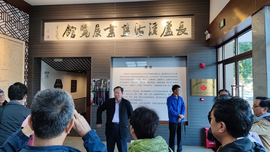 摄影家协会组织会员二十余人,走进汉沽盐场,参观长芦汉沽盐业展览馆