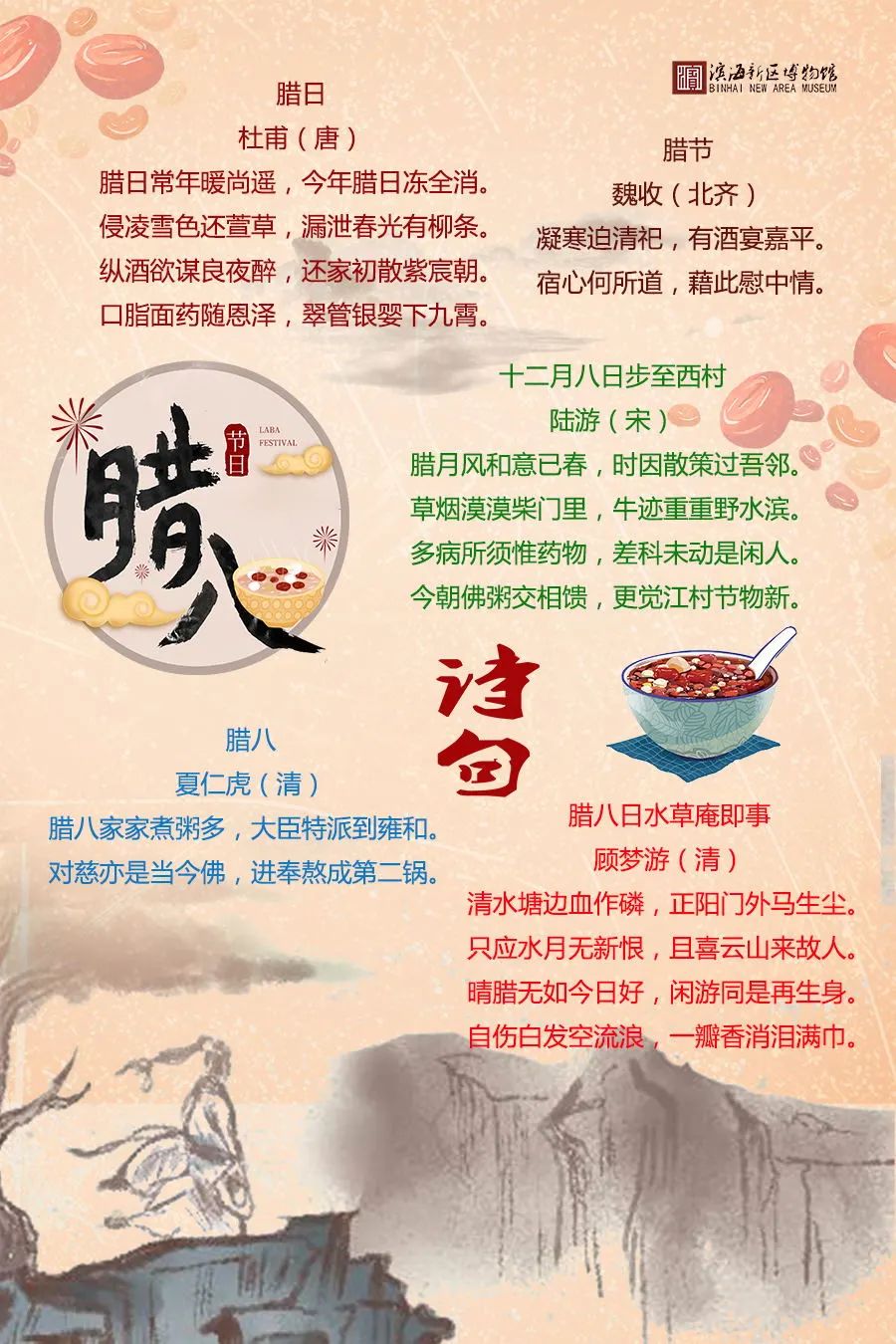 微展览丨滨博邀您看展"腊八节的由来"
