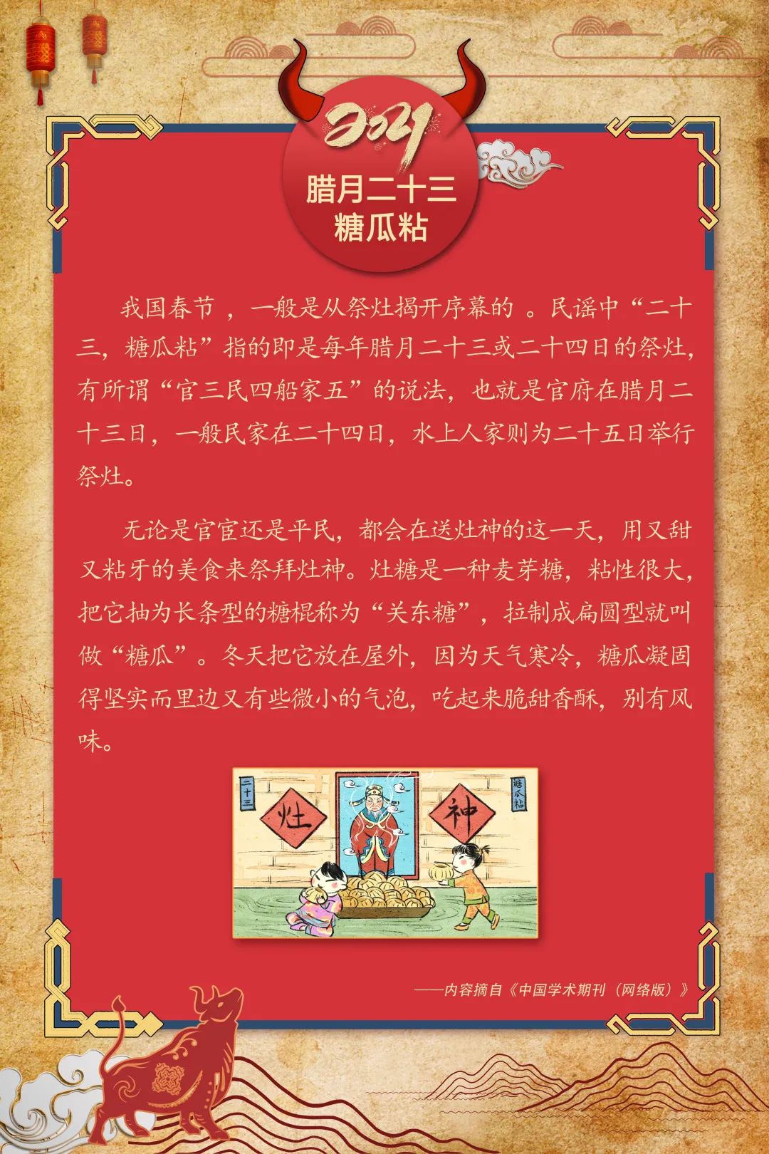 二十三,糖瓜粘