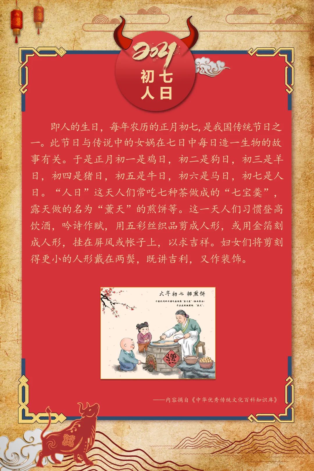 利方吉即人的生日,每年农历的正月初七,是我国传统节日之一.