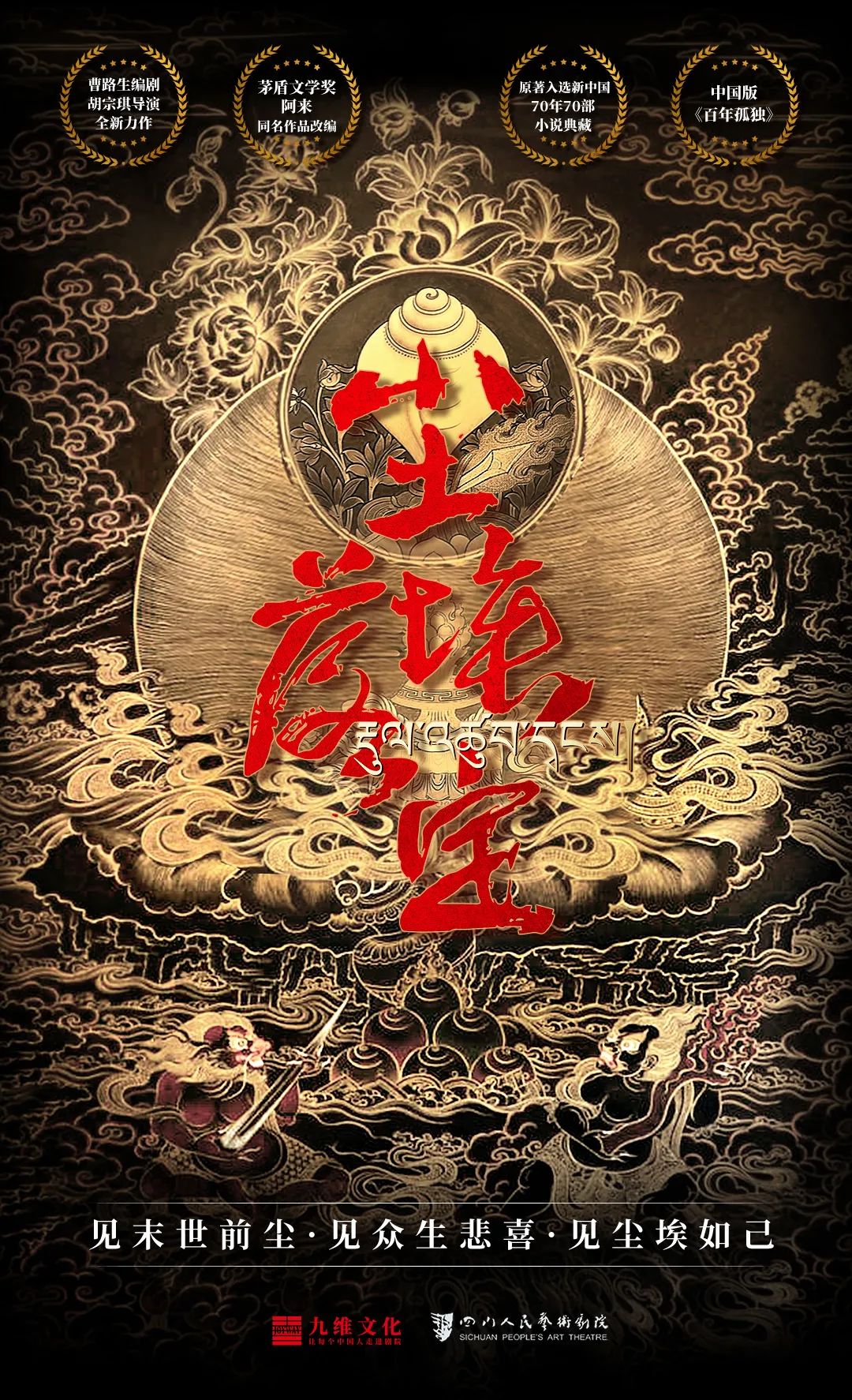 尘埃落定
