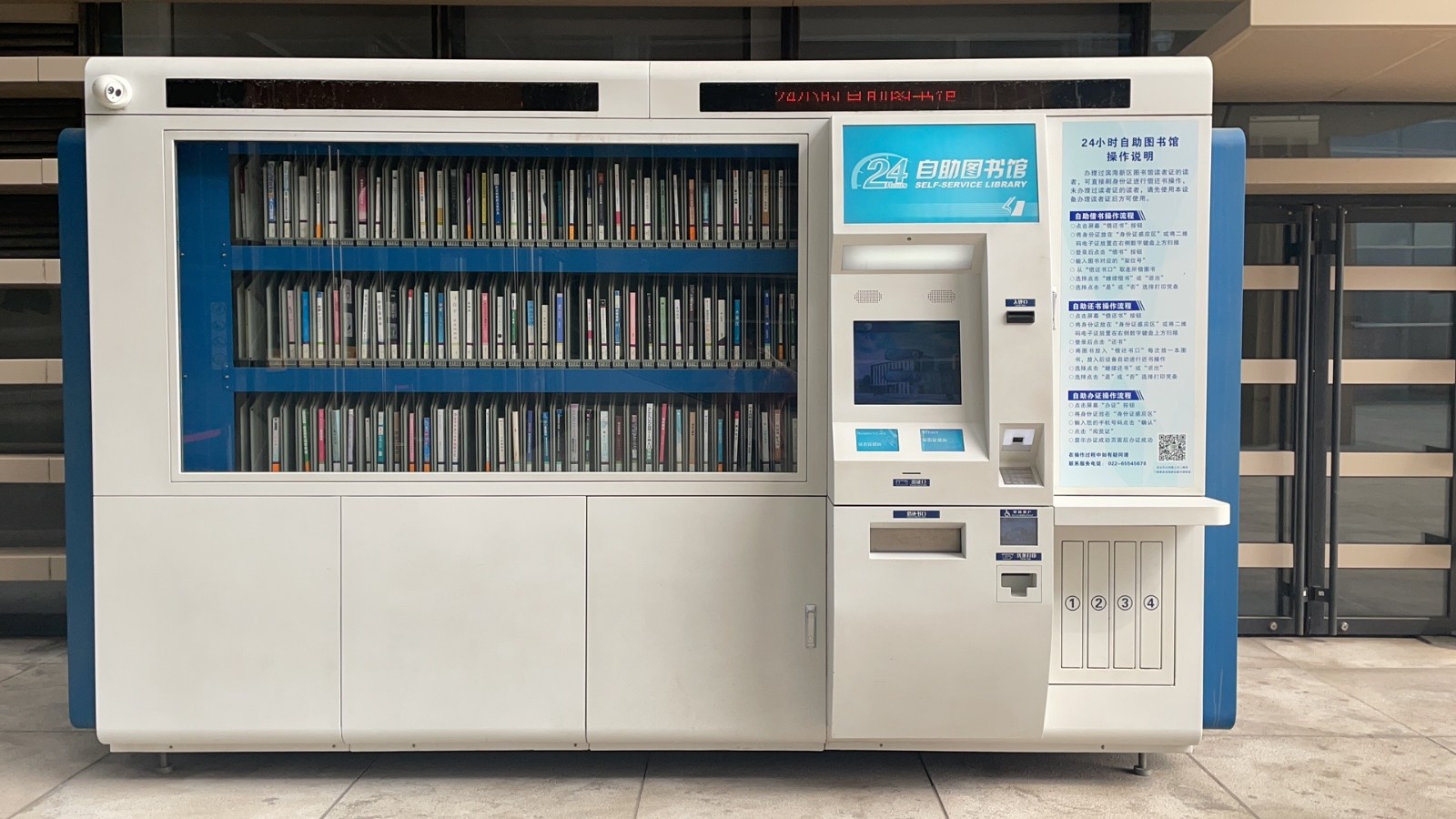 滨海新区图书馆24小时自助图书馆