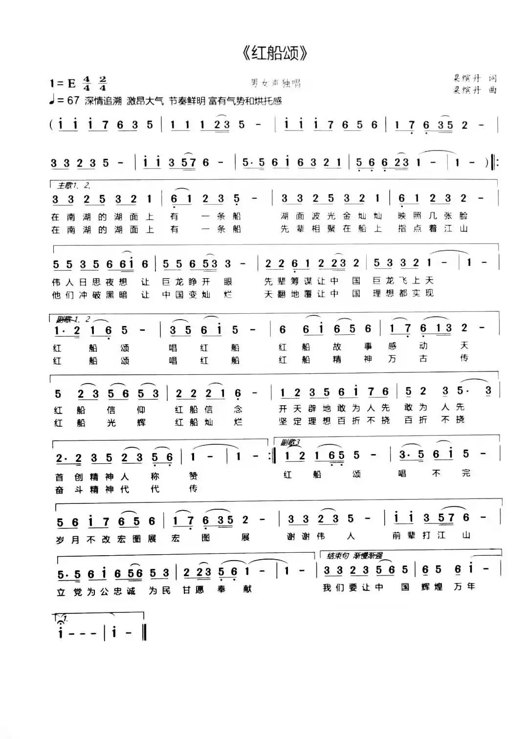 曲:李德生   演唱:天津石化职工爱乐合唱团 /> 2,《红船颂》 词曲