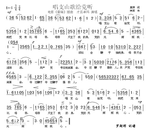 党的光辉照我心.