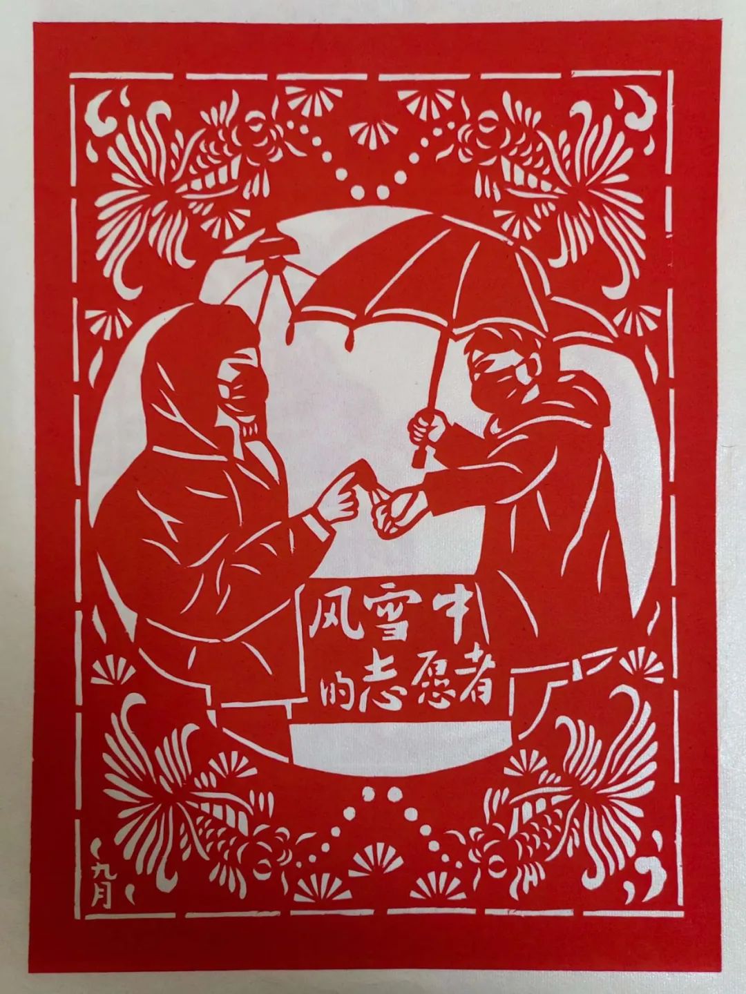 以艺抗疫滨城民间剪纸艺术作品展一