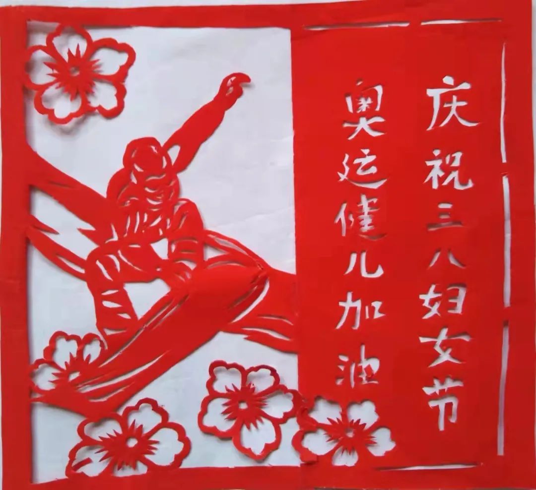 展巾帼风采一起向未来滨海新区文化馆庆祝三八妇女节民间剪纸线上作品