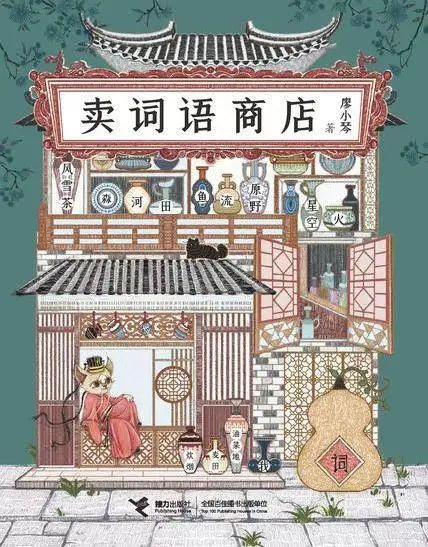 卖词语商店.jpg