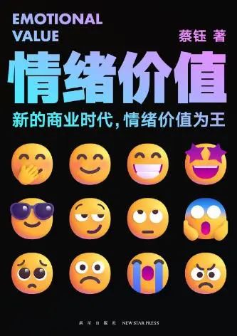 情绪价值.jpg